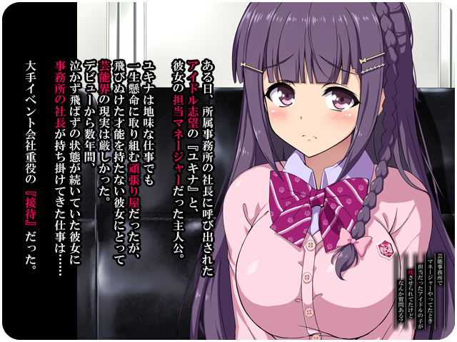 売れないアイドルの枕営業をテーマにした同人CG集